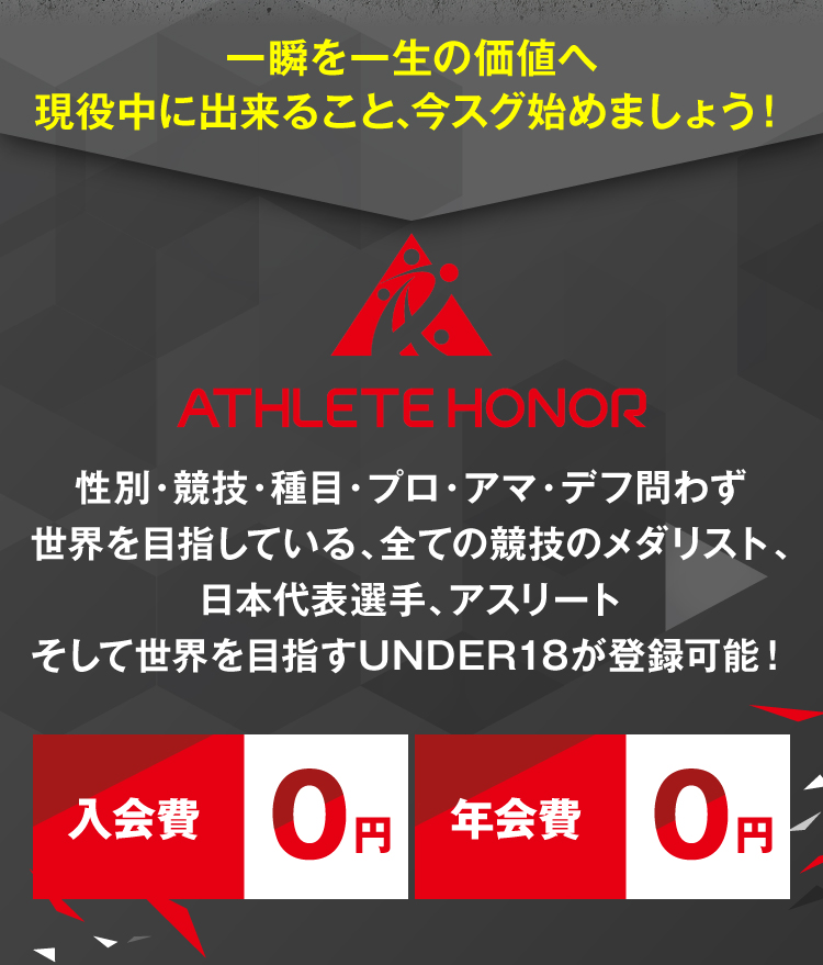 一瞬を一生の価値へ現役中に出来ること、今スグ始めましょう！