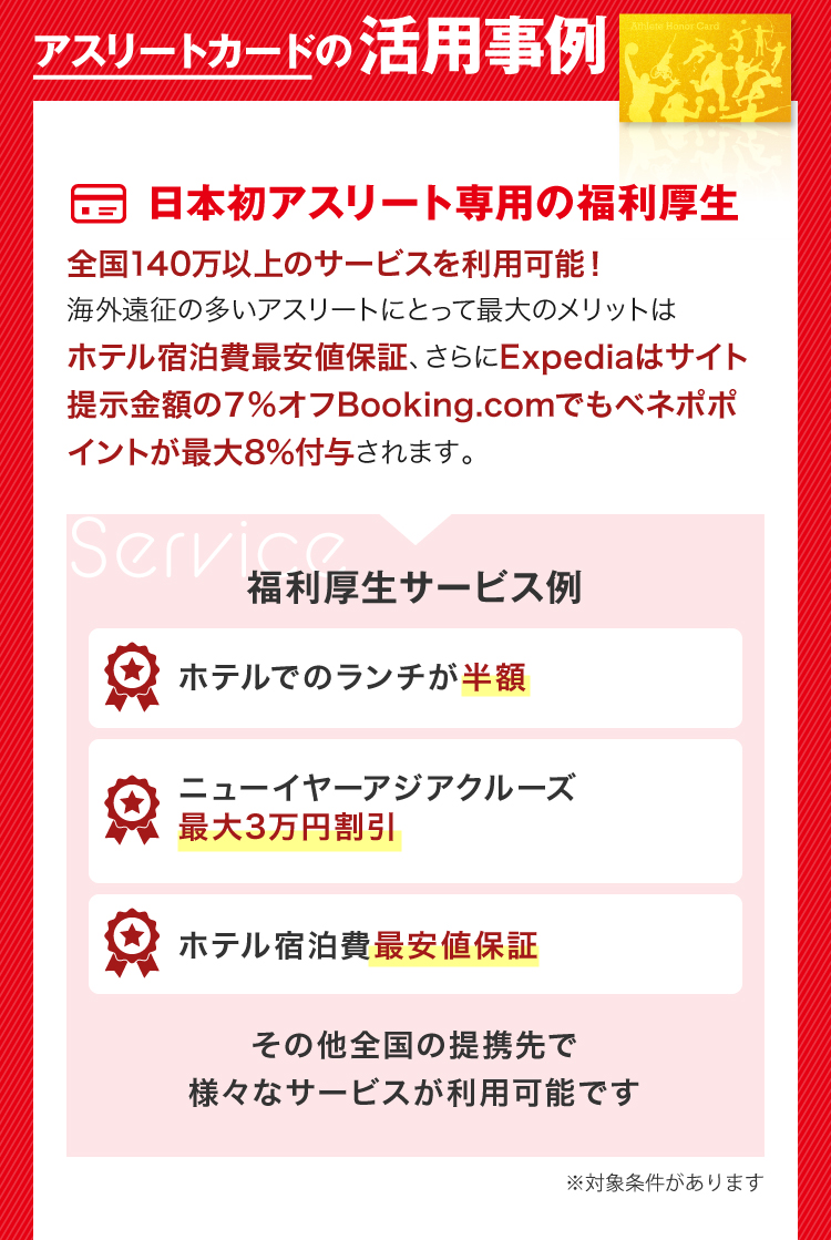 アスリートカードの活用事例 日本初アスリート専用の福利厚生
