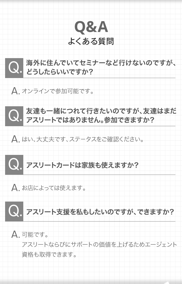 よくある質問
