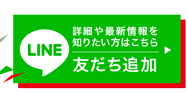 友だち追加